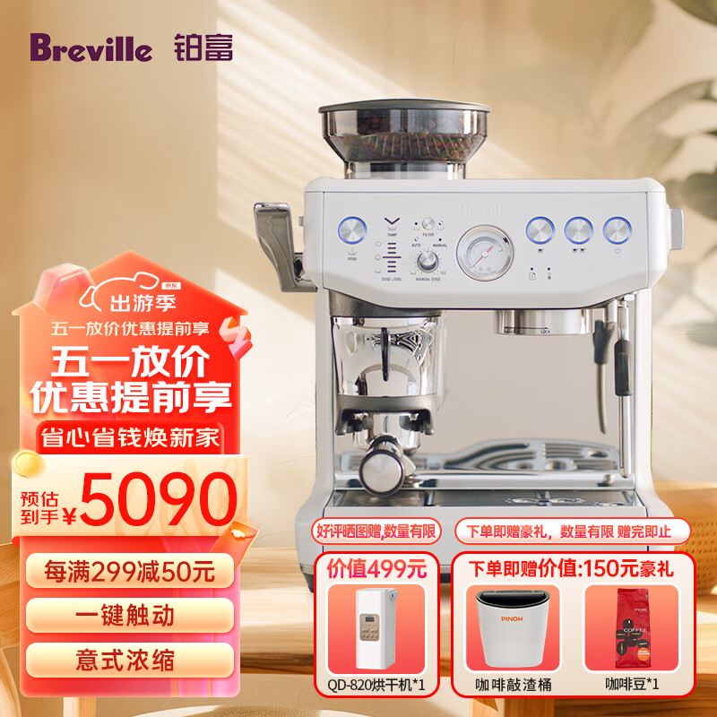 铂富（Breville） BES876 半自动意式咖啡机 家用 咖啡粉制作 多功能咖啡机 海盐白色