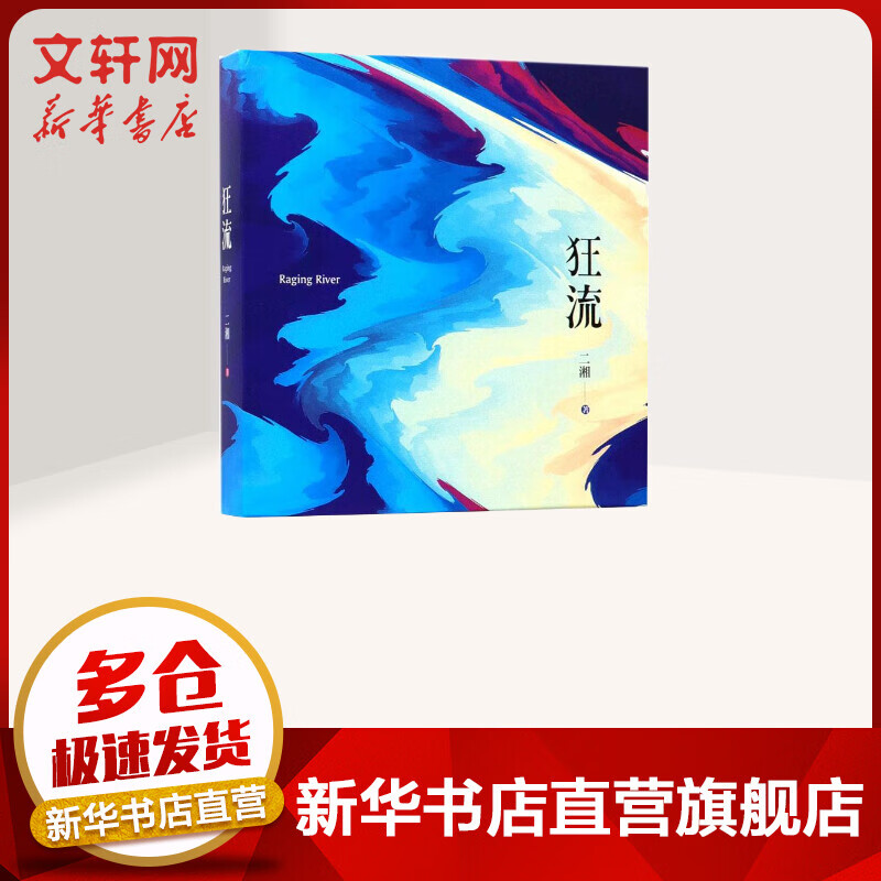 狂流
