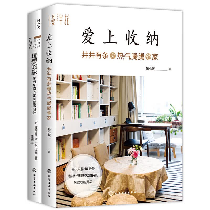 井井有条又热气腾腾的家（套装2册）