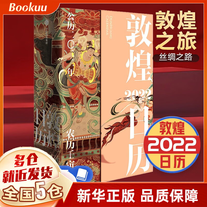 世纪敦煌 中信出版 孙志军编著国家地理摄影书 跨越百年的莫高窟影像 敦煌日历2022 敦煌美术研究所编著