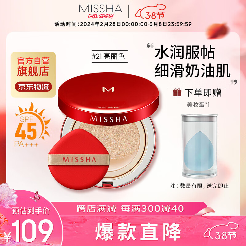 谜尚（MISSHA）魅力水感润采气垫粉凝霜升级版BB霜[21号]SPF45/PA+++ 15g*3