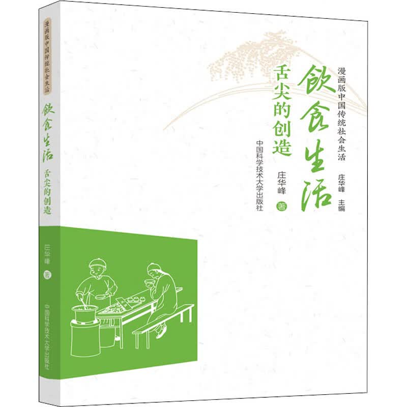 饮食生活 舌尖的创造