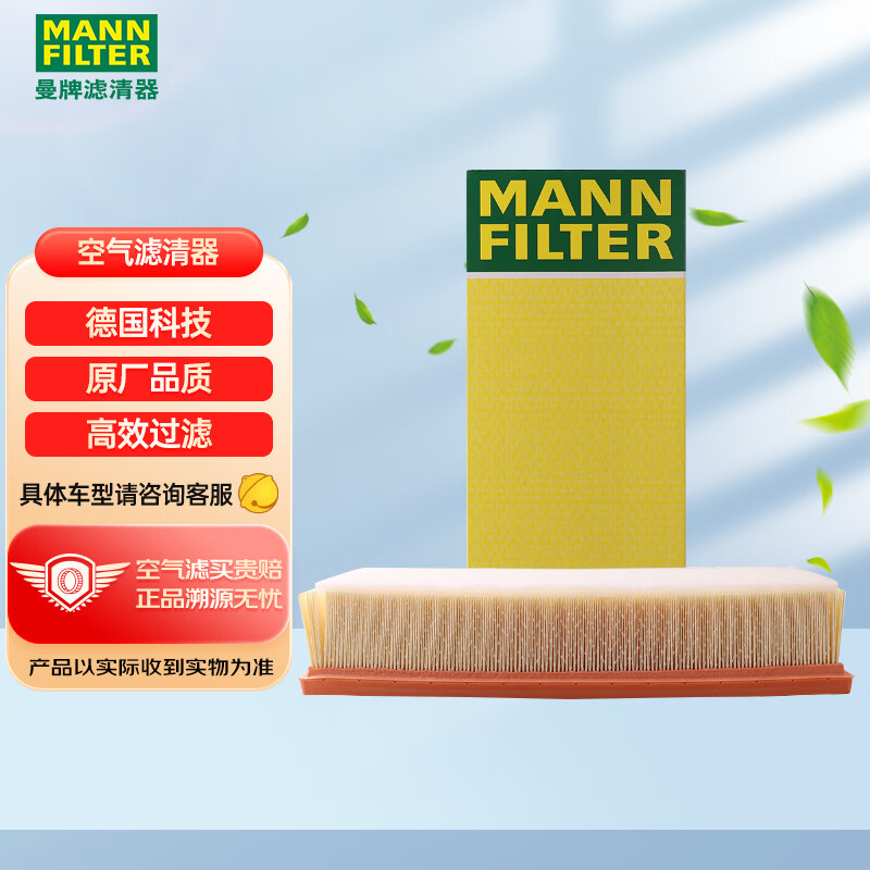 曼牌（MANNFILTER）空气滤清器空气滤芯空滤空气格C32130适用奥迪Q5/A4/A5/A4L使用感如何?