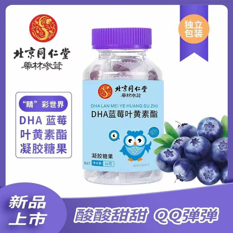 达克宁(dkn)蓝莓叶黄素酯凝胶糖果山楂鸡内金凝胶软糖 3盒装