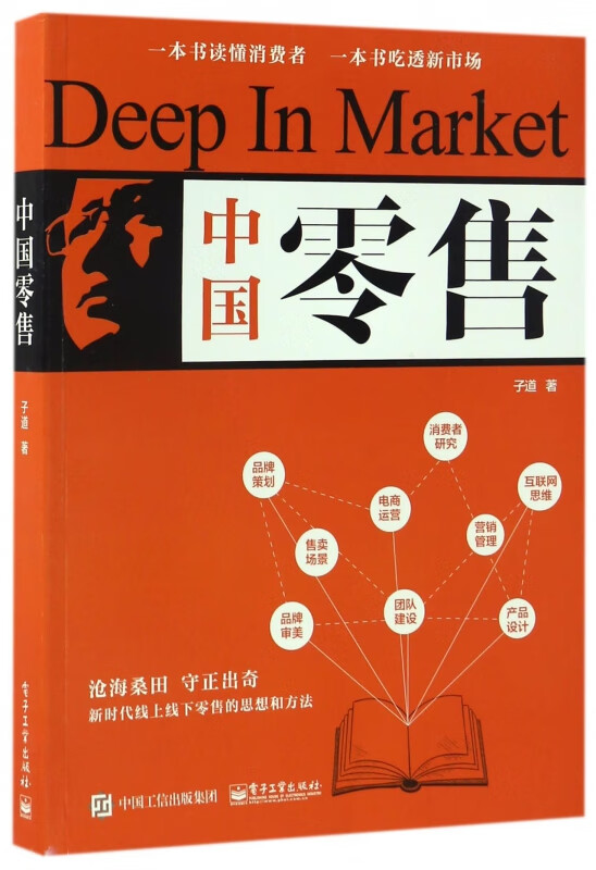 中国零售