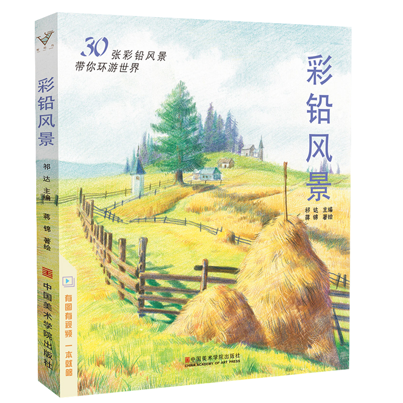 知识作画前准备绘画步骤技巧解析风景彩铅画手绘铅笔画零基础新手入门