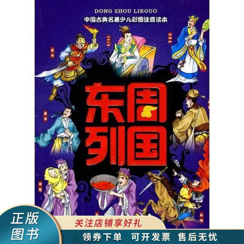 东周列国 刘镝【稀缺图书,放心购买】