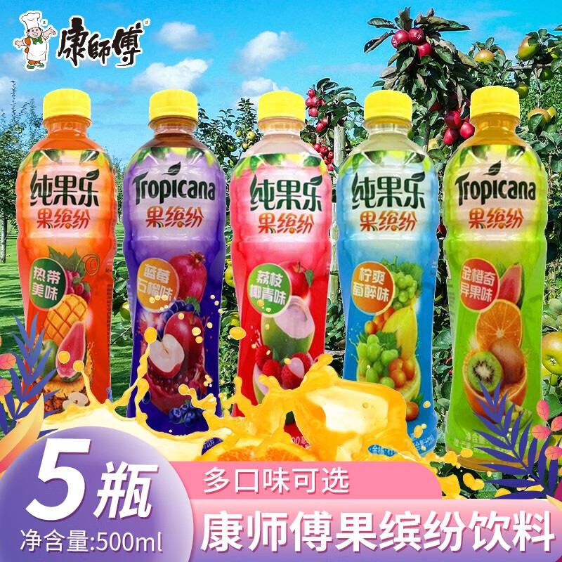 【全新上市】康师傅纯果乐果缤纷果汁热带水果味多味饮料饮品混合果味