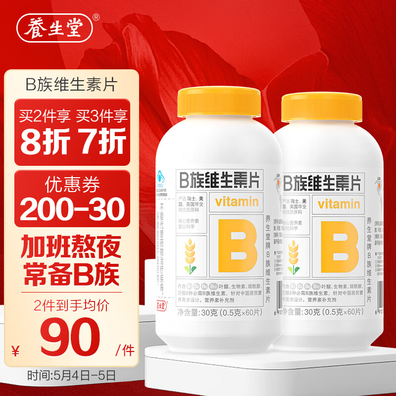 养生堂维生素b族150片 复合维生素 b2 b6 b12 b1 多种维生素 烟酰胺 可搭配维c、 维e 成人保健品