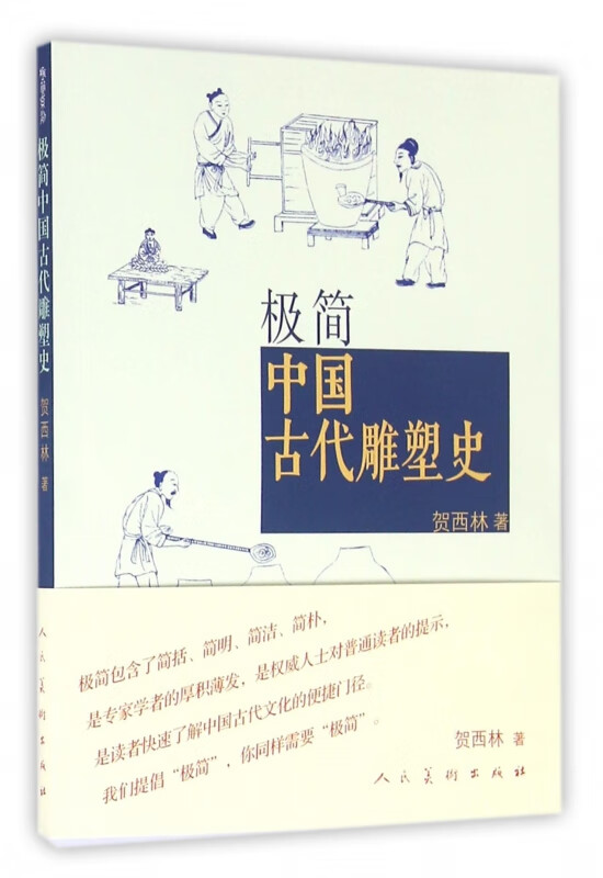 极简中国古代雕塑史