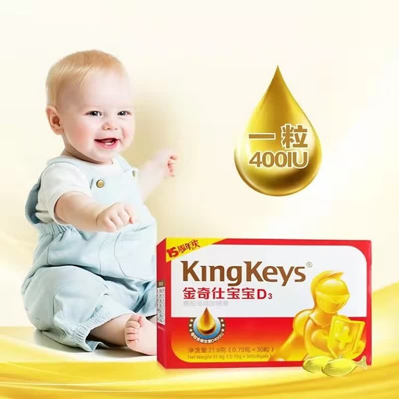 金奇仕宝宝儿童维生素D3植物提取每粒含400IU维生素D 0岁以上30粒 宝宝D3-30粒