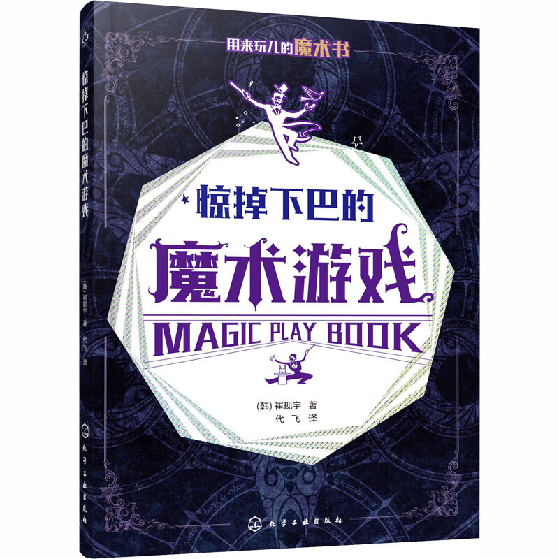 惊掉下巴的魔术游戏