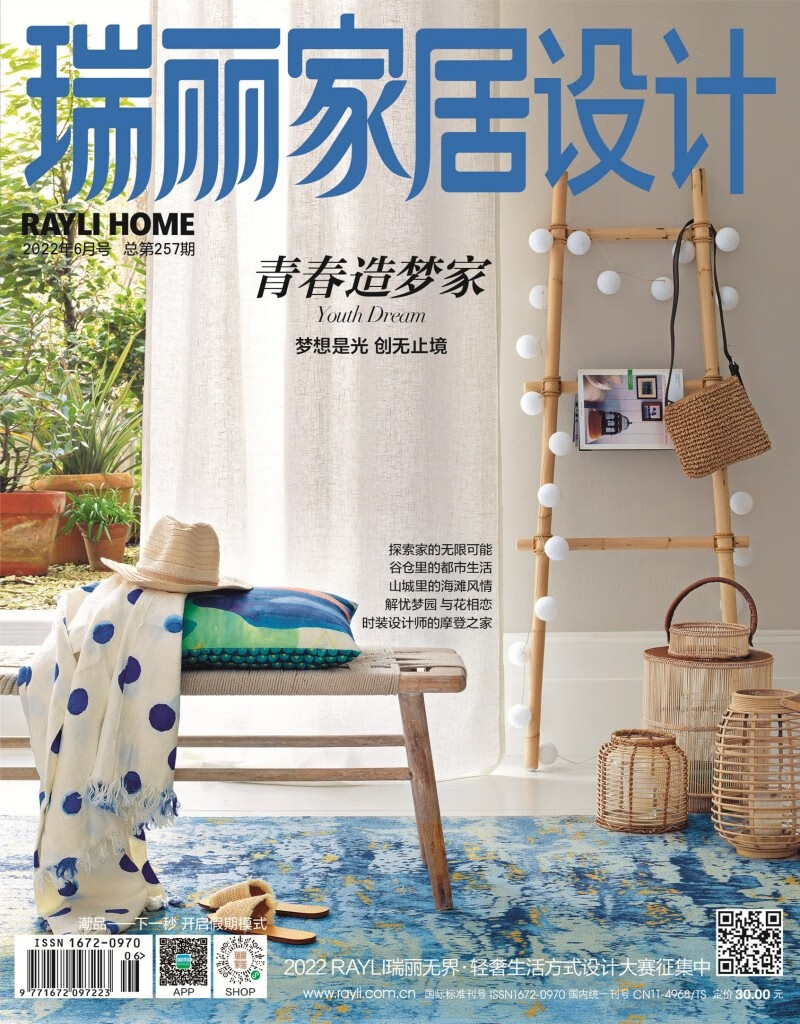 瑞丽家居设计（2022年第06期）