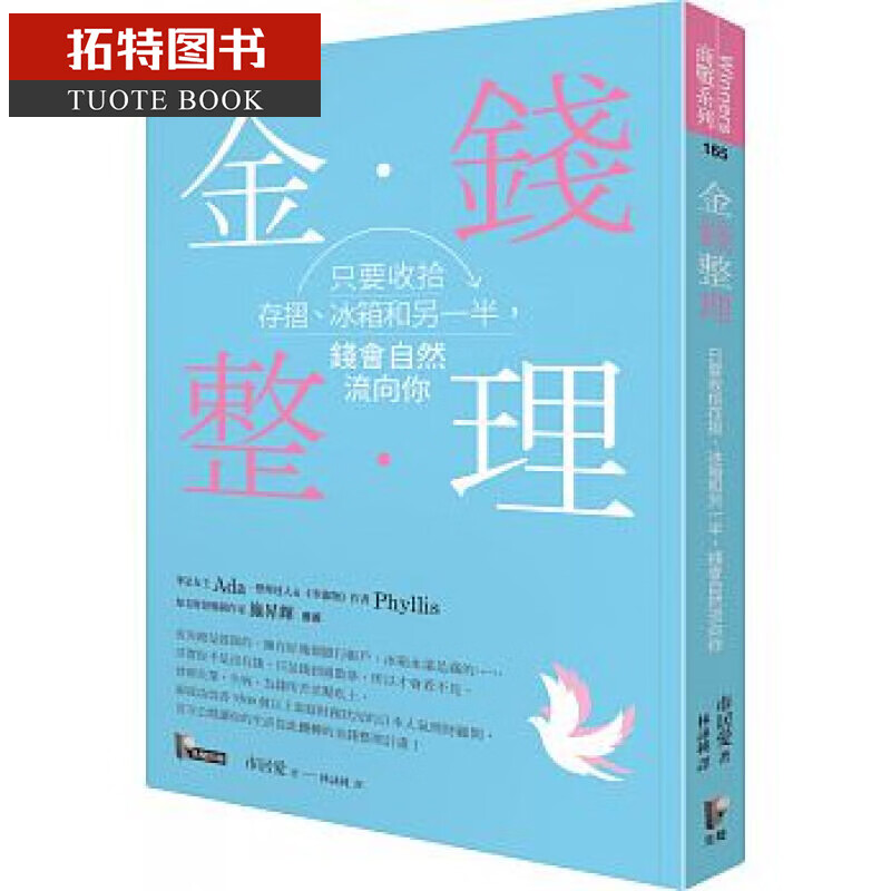 现货 金钱整理 只要收拾存折、冰箱和另一半/市居爱/先觉 台版原版 商业理财高性价比高么？