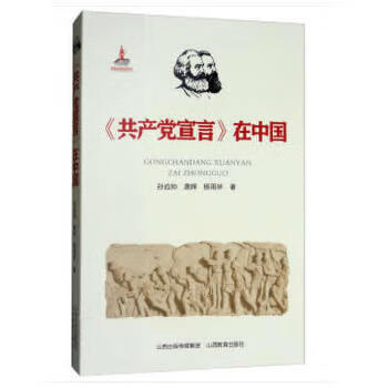 共产党宣言 在中国