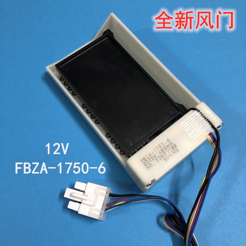 雅迎适用美的bcd-265wkgm冰箱冷藏冷冻室电动风门风道口开关风门总成