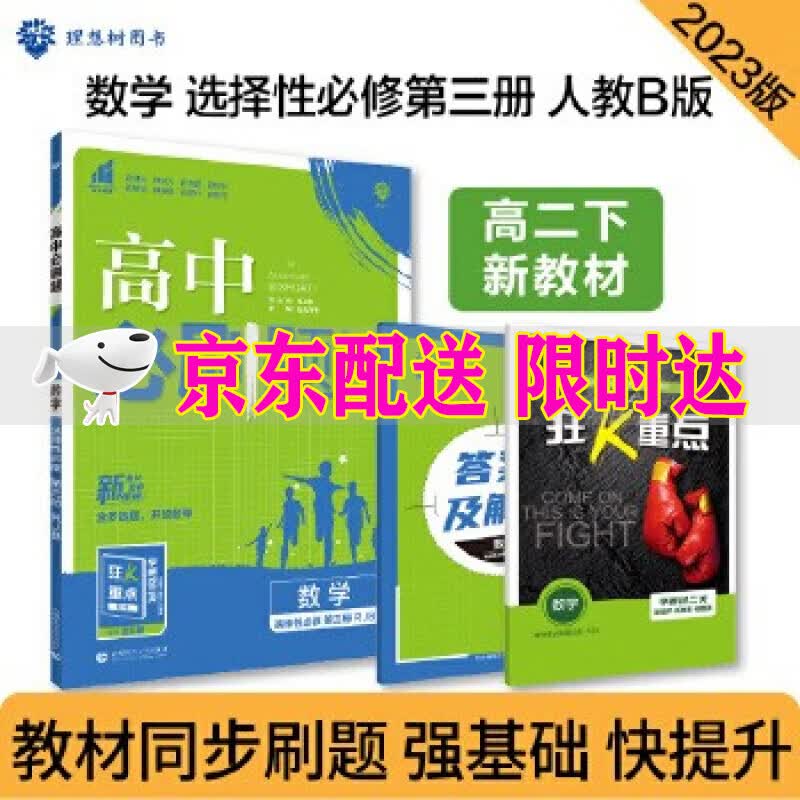 2023版高中必刷题数学选择性必修第三册人教B版RJB版配新教材高二数学选修3教材同步练习册试题