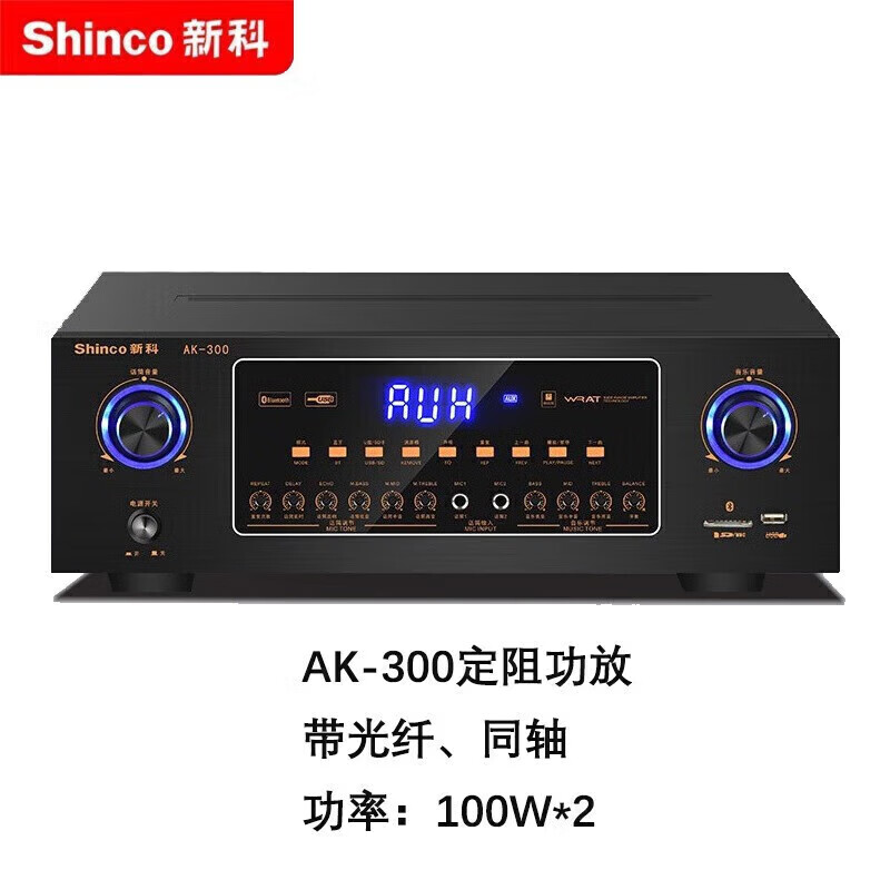 新科(shinco)ak-300定阻功放机家庭娱乐卡拉ok会议功放家用光纤同轴