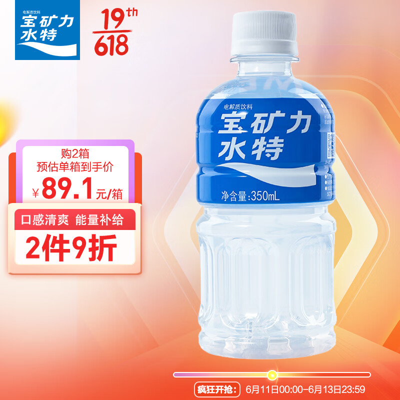 宝矿力水特(POCARI SWEAT)电解质运动型功能饮料 350ml*24瓶 整箱装 0脂肪健身快速补充能量