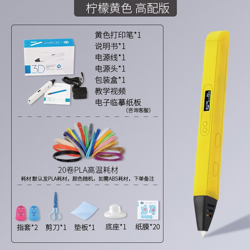 德望3D打印笔高温款无级变速油管修墙成人涂鸦笔创意画笔 柠檬黄高配 含20色耗材 200米