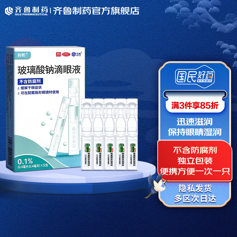 独特而有效的治疗干眼症眼药水排名前列