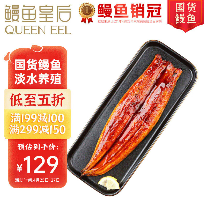 QUEEN EEL 鳗鱼皇后 鳗鱼蒲烧 300g（鳗鱼270g+酱汁30g）