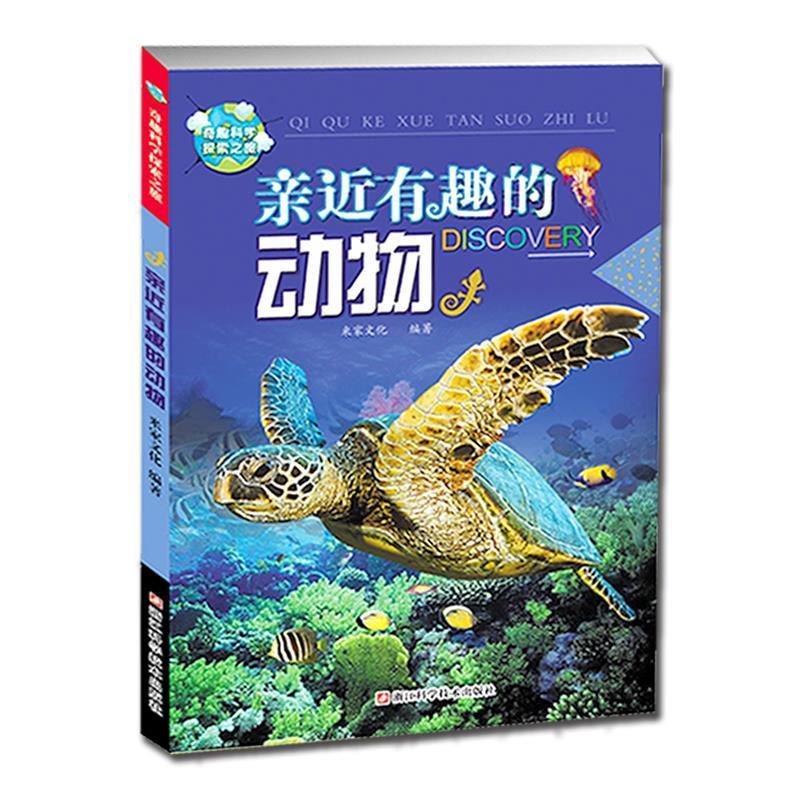 亲近有趣的动物