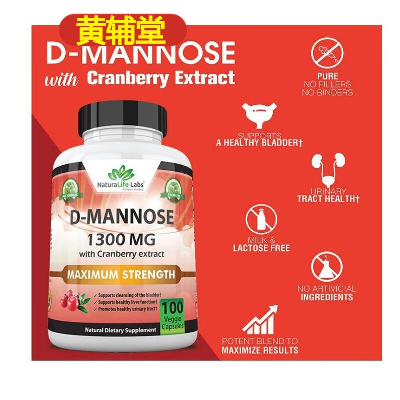 naturalifelabsd-mannosecranberryd-甘露糖1300毫克蔓越莓