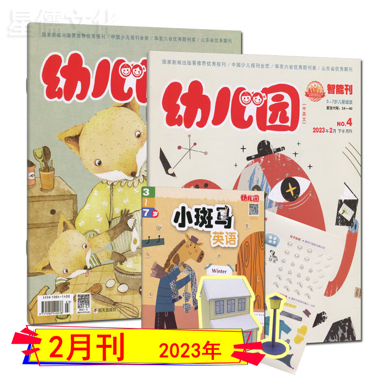 多种套装】幼儿园杂志2023年8/7/6/5/4/3/2/1月(下半年/跨年订阅）3-7岁儿童适读/故事刊+智能刊+英语刊+立体手工卡+贴纸 幼儿园2023年2月