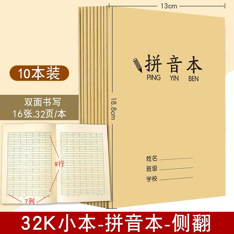 小学生统一作业本牛皮纸32k侧翻小号拼音本10本一二三四五六年级幼儿园作业簿练习本