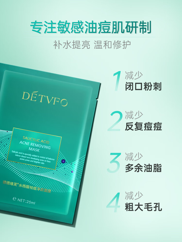 芙诗婷水杨酸祛痘面膜淡化痘印控油修复痘肌男女补水保湿 50片