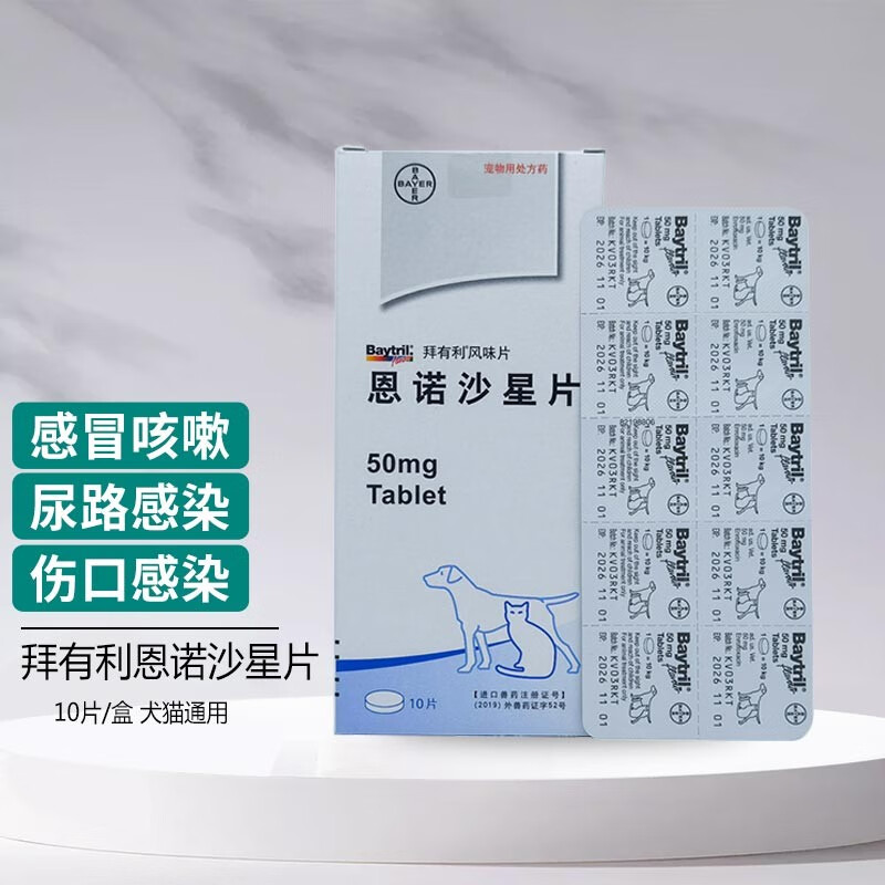 有利消炎药恩诺沙星风味片猫狗宠物感冒尿路感染鼻支皮肤病绝育抗生素
