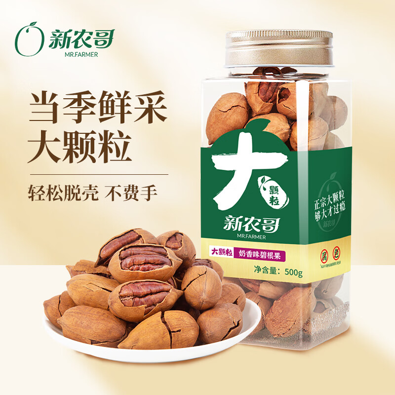 新農(nóng)哥碧根果500g奶香味堅果核桃碎干果零食新貨碧根果 大顆粒碧根果500g*1罐