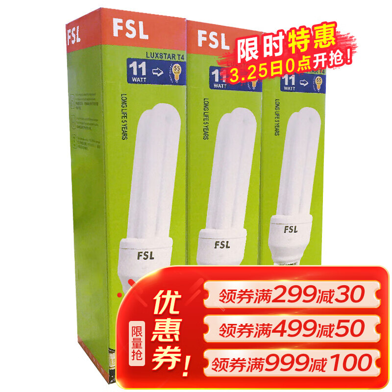 佛山照明（FSL）节能灯E27大螺口小灯泡日光灯11W白光6500K3只装使用感如何?