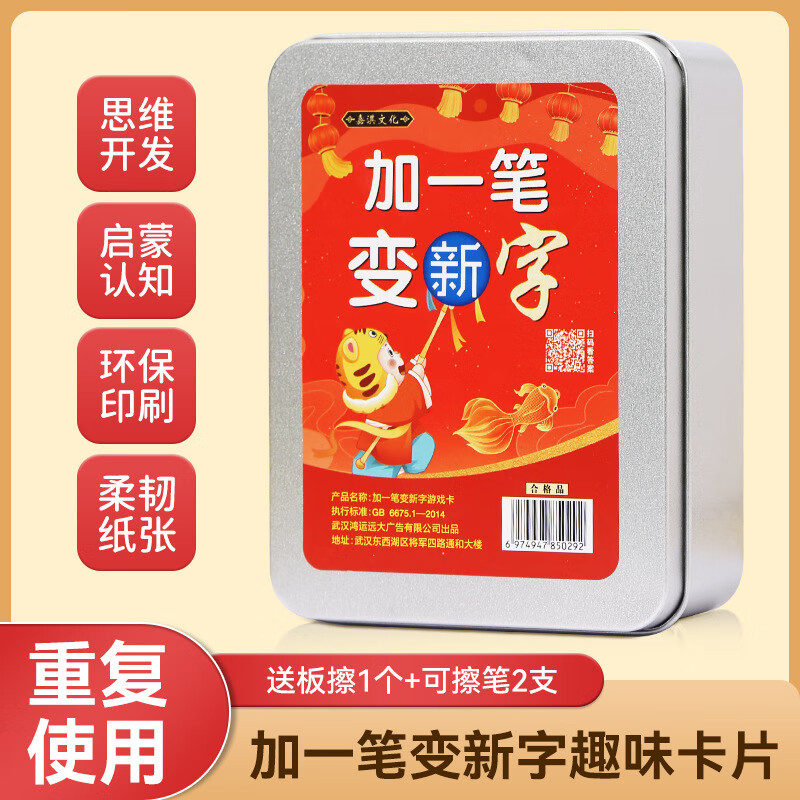 京佳加一笔变新字儿童小学生玩具识字卡趣味卡片亲子互动游戏 加一笔