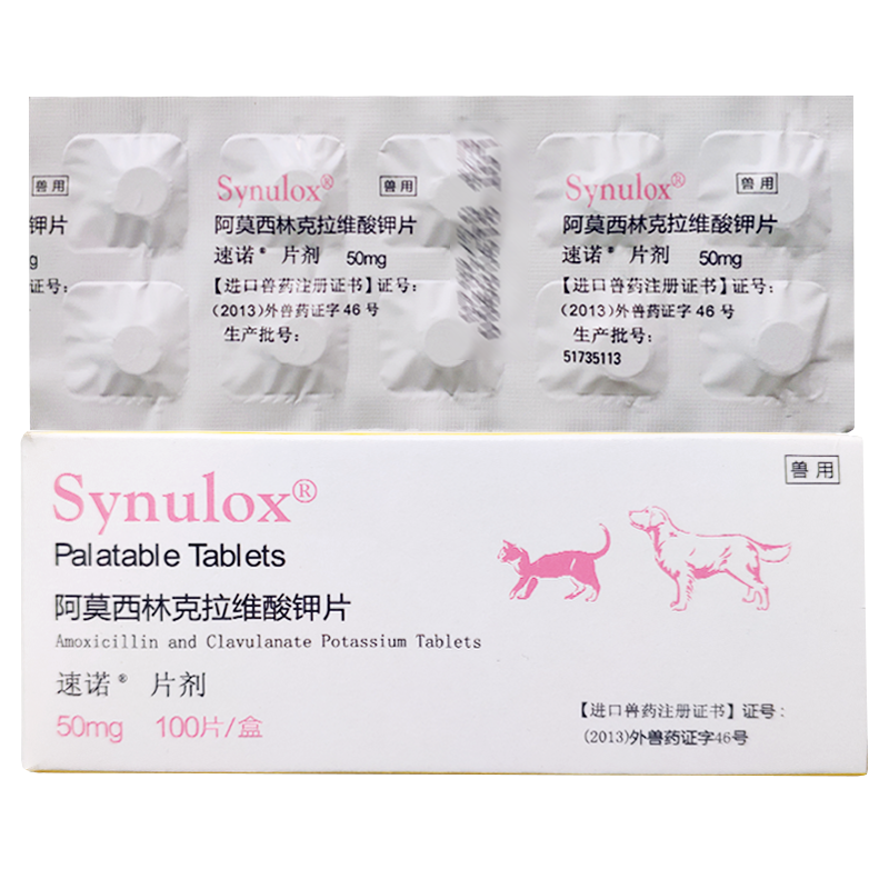 辉瑞速诺片剂 猫阿莫西林克拉维酸钾片宠物消炎狗狗药品猫鼻支莫比新皮肤病 50mg(一板10片）
