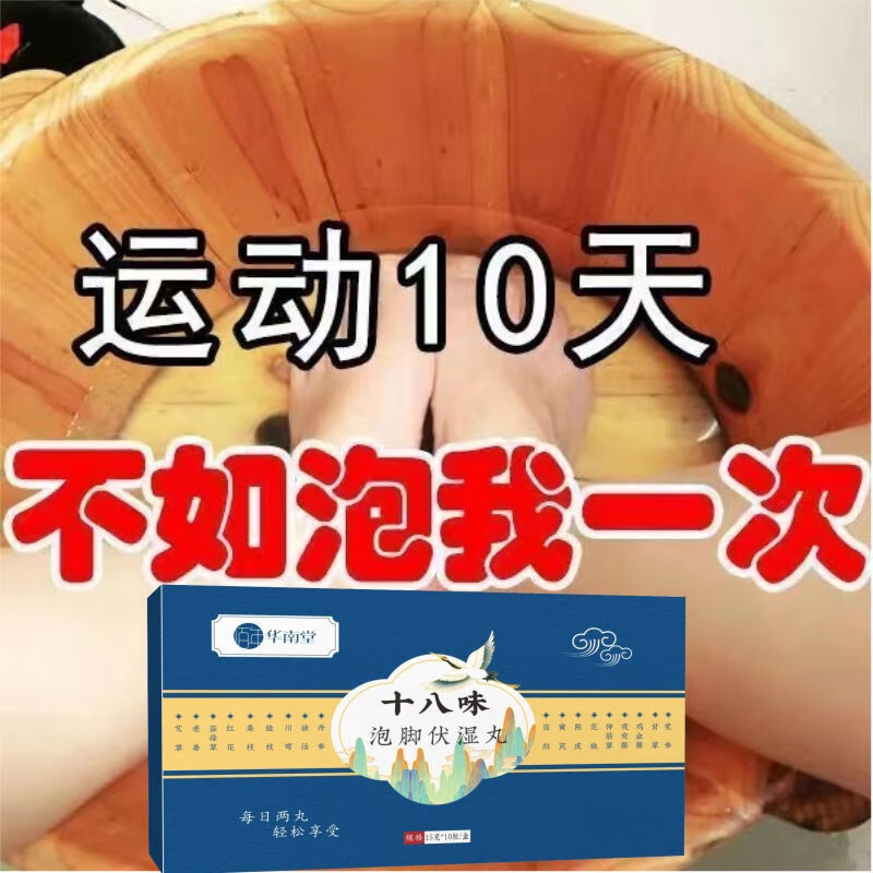 【泡出汗湿胖】暴汗泡脚湿油减脂瘦大肚子暴瘦足浴丸 5盒【巩固装】