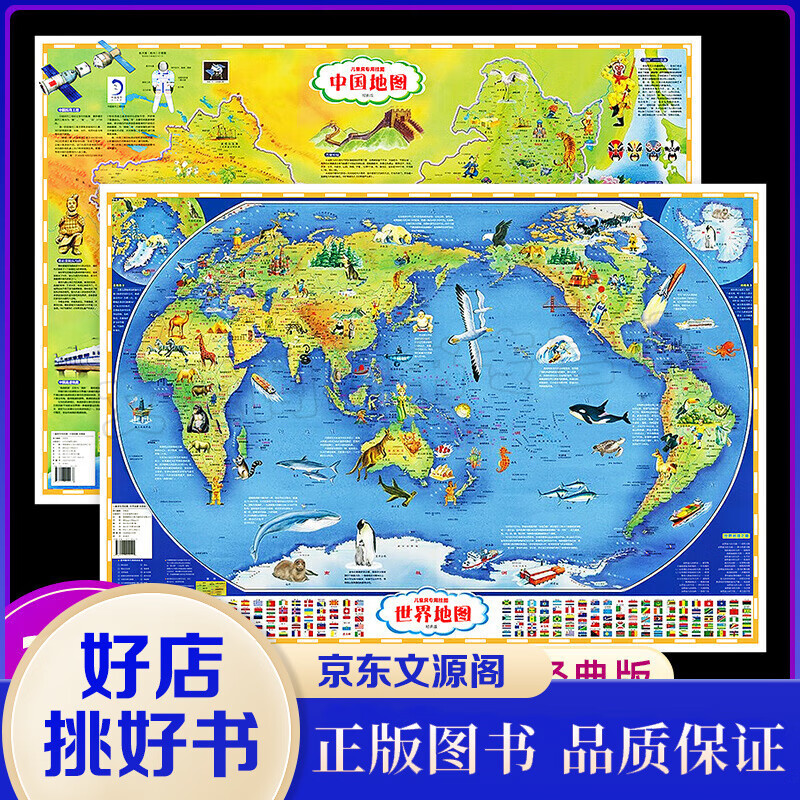 北斗地图2021年新版中国地图和世界地图墙贴儿童房专用大尺寸地图小尺寸儿童版地理百科知识挂图撕不烂
