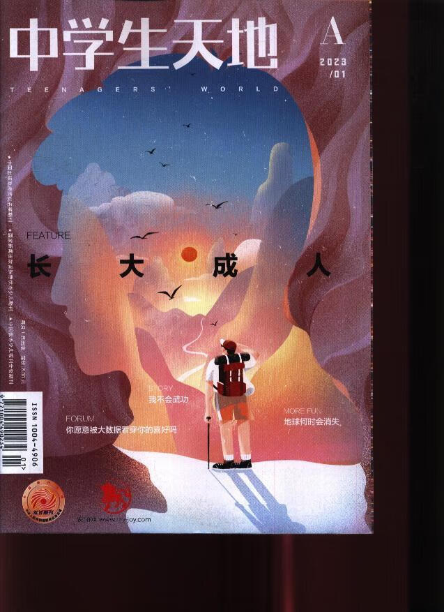 中学生天地(初中版)(23年-第1期)