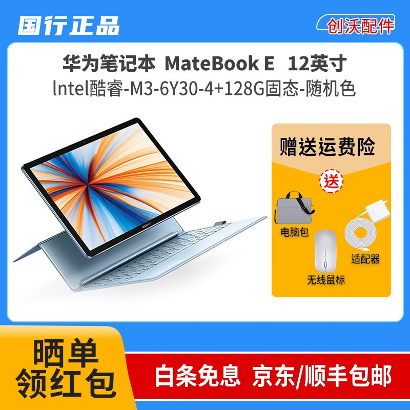 matebook e 12英寸pc二合一轻薄本商务超极本 intel酷睿m3-6y30-4