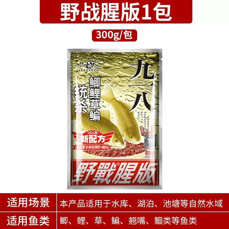老鬼(oldghost)918饵料野钓九一八野战腥版腥香狂拉鱼饵鱼食鲫鲤鱼