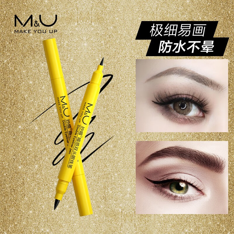 妙媚(M\x26U)眼线液笔软毛刷头极细眼线胶膏防水防汗不晕染速干黑色持久不脱色 双头眼线笔