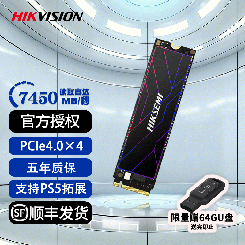 海康威视（HIKVISION） PCIe4.0固态硬盘M.2接口台式机笔记本电脑SSD支持PS5 旗舰C4000 2T                            
