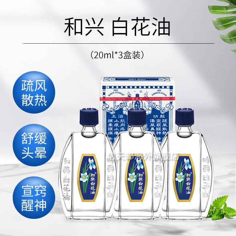 白花油 相关京东优惠商品 价格图片品牌优惠券 虎窝购