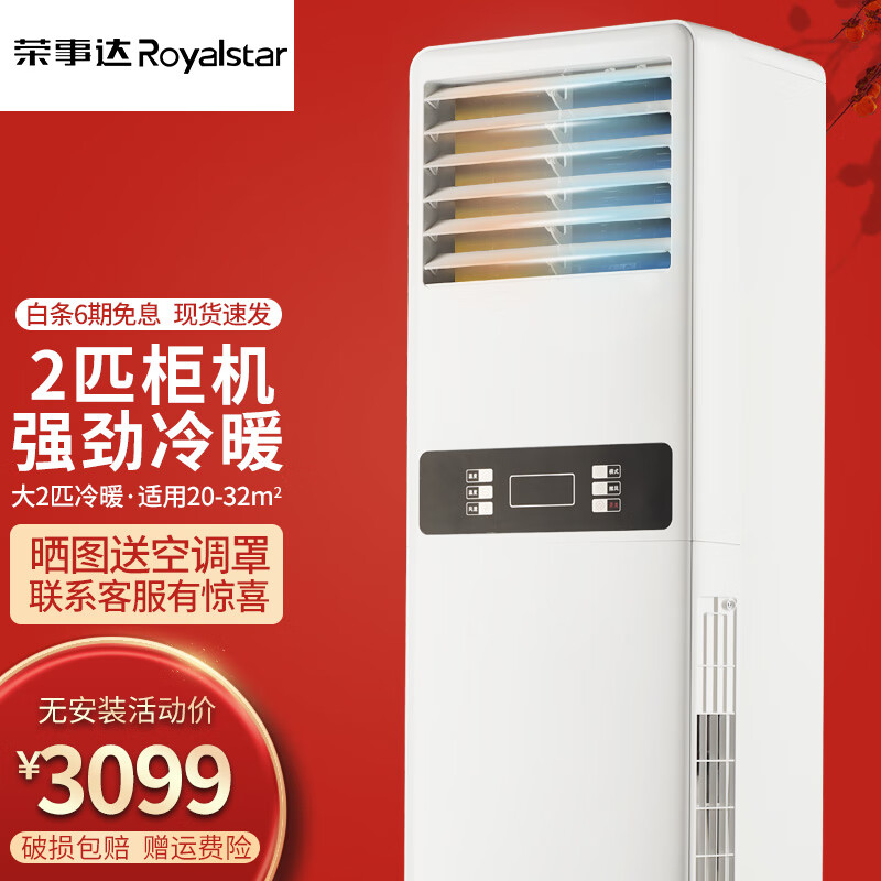 包基础安装价(六年质保)15093评价荣事达空调专卖店228券后价268电装