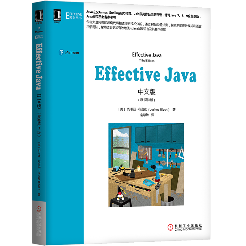 Effective Java中文版（原书第3版）