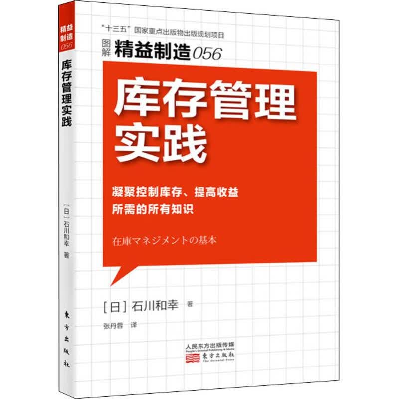 库存管理实践