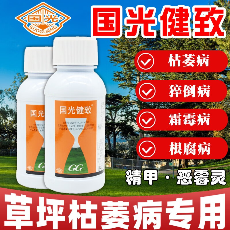 国光健致精甲霜灵恶霉灵腐霉枯萎病根腐病立枯病兰花专用杀菌药剂 200