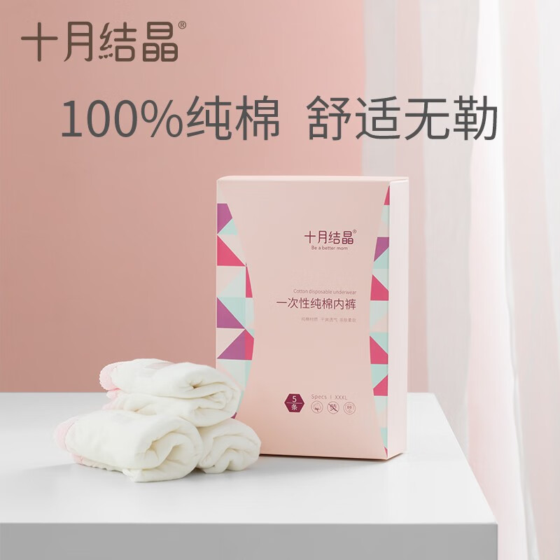 十月结晶's一次性纯棉内裤:舒适又健康的孕妇内裤