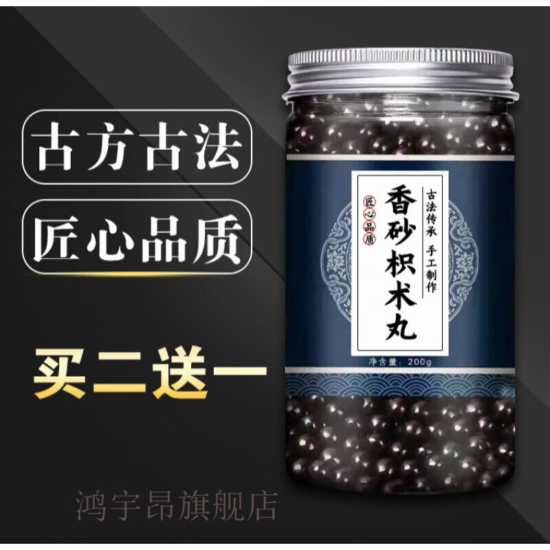 睿德堂 香砂枳术i丸 香砂枳术汤丸 下单制作 汉方系列 北京材料品质